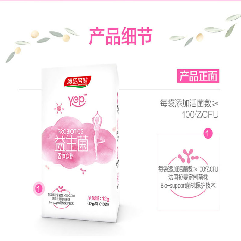 汤臣倍健蔓越莓益生菌固体饮料1.2g/袋*10袋 成人女性 益生菌