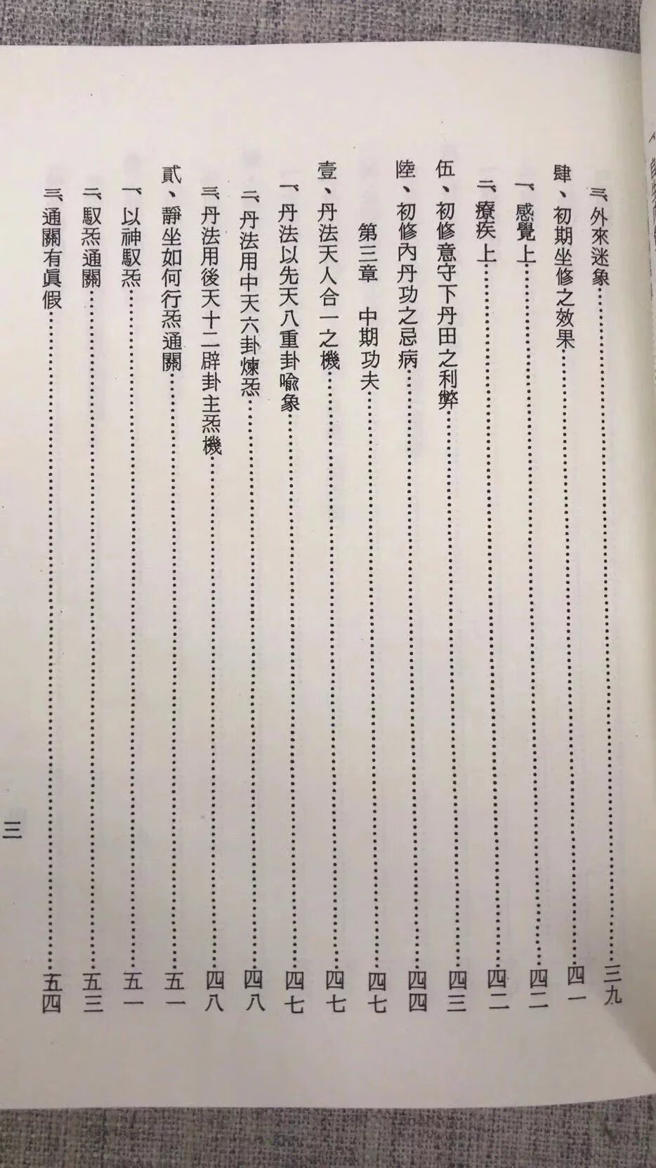 正版 内丹功[2]静坐与易经 赵闻起高清大图