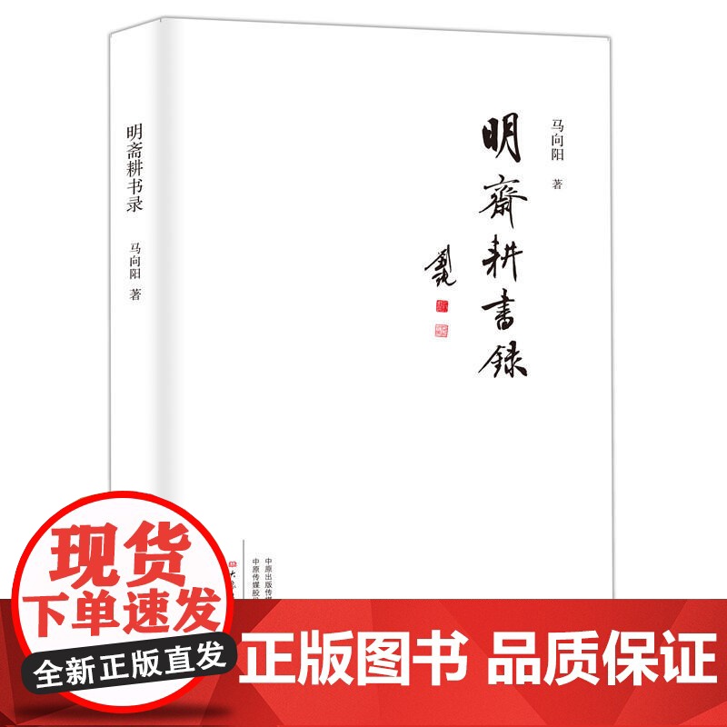 明斋耕书录高清大图