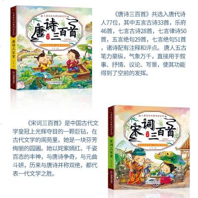 唐诗 宋词三百首全集 全套2册 正版完整无删减注音版小学生一二三年级课外阅读带拼音必读书国学注释译文鉴赏辞典品读儿童