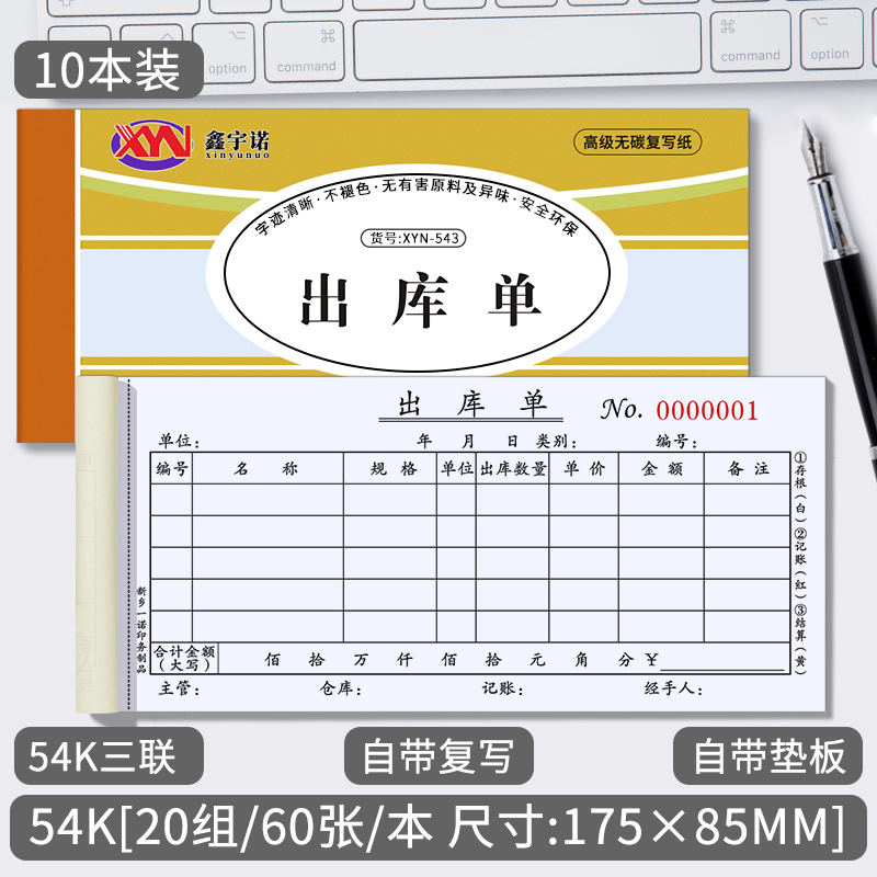 【补贴10%】10本装出库单入库单二联三联出货单二连出库单四联大本大号仓库车间领料单收料单三联单据无碳复写纸支持定制 三联出库单10本