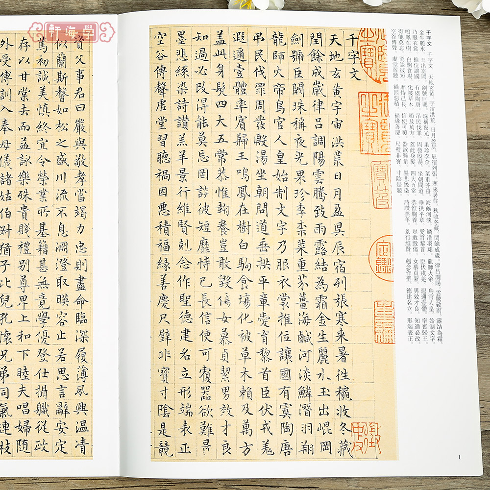 [正版]学海轩共3本32帖文徵明1-3历代名家书法繁体旁注赤壁赋千字文落花诗卷草堂十志归去来兮辞岳阳楼记文征明毛笔字帖高清大图