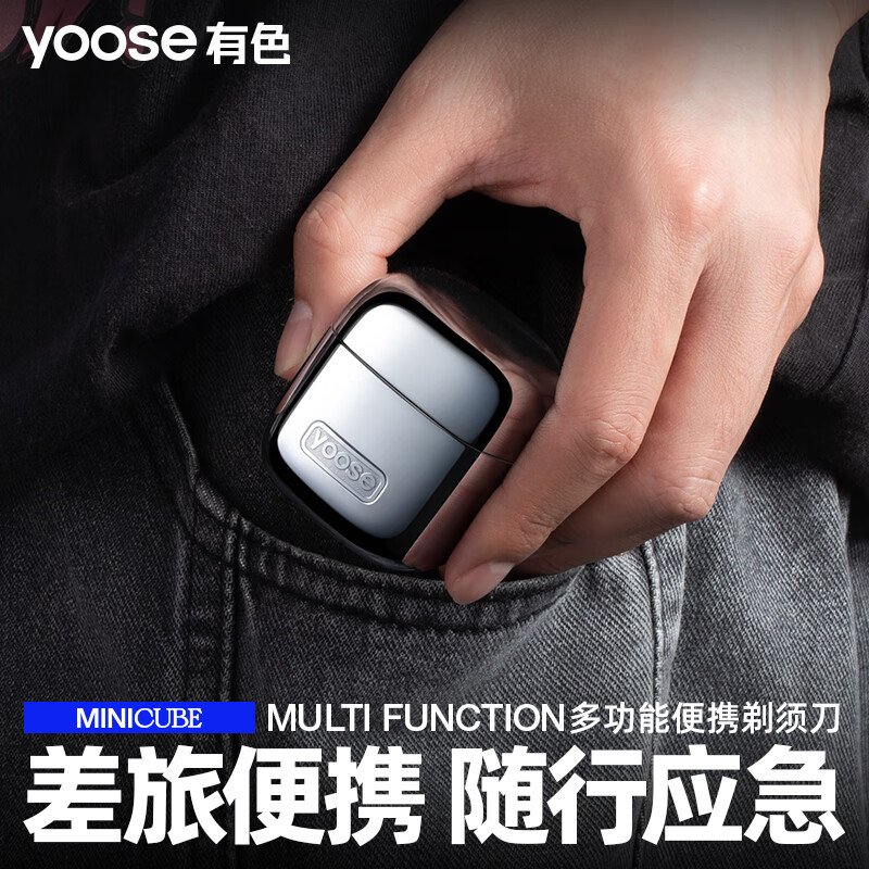 有色(yoose)剃须刀鼻毛修剪器电动便携刮胡刀二合一 D1-T 小魔方青春版 电镀银高清大图