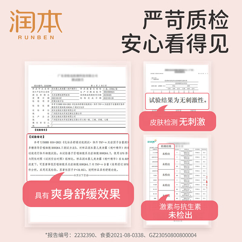 润本爽身露(桃叶精华)滚珠型100ml 宝宝液体爽身粉高清大图