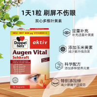 [效期至25年10月 外盒轻微瑕疵]德国原装双心(Doppelherz)多维叶黄素护成人眼胶囊30粒/盒 补充维A 护眼