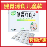 江中健胃消食片36片 儿童小孩消化不良小儿脘腹胀满