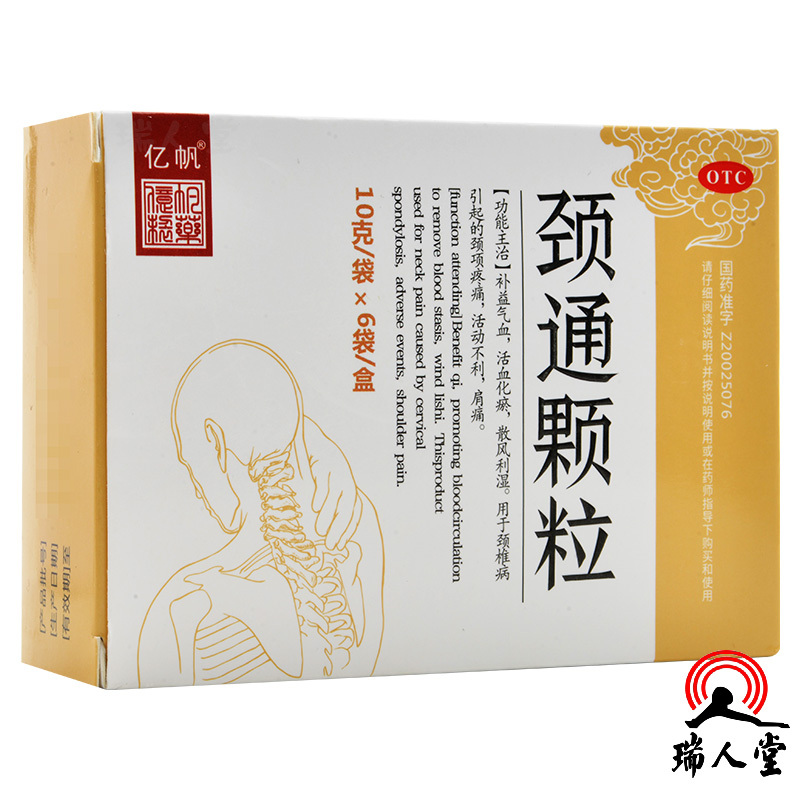 亿帆 颈通颗粒 10g*6袋补益气血活血化瘀散风利湿用于颈椎病引起的