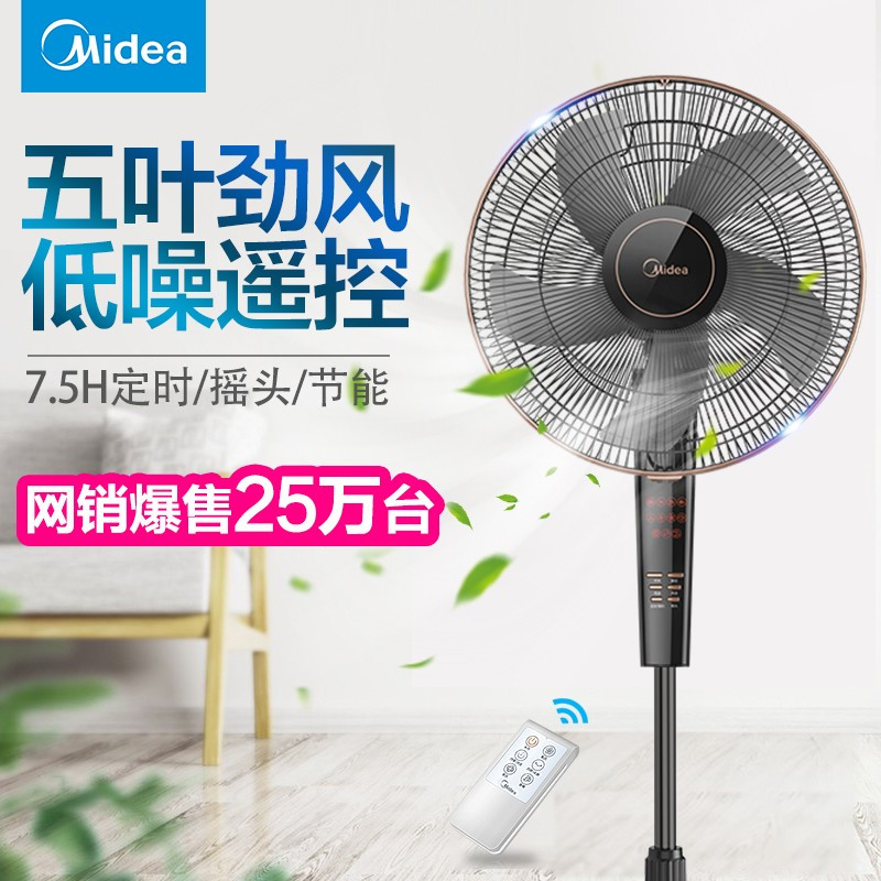 美的Midea电风扇家用落地扇遥控电扇立式转页扇卧室摇头安静节能循环风扇通风大风量学生宿舍旗舰款大风力网红同款家用宿舍