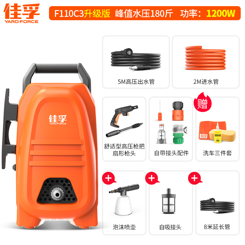 YARDFORCE佳孚 家用洗车机 洗车神器高压洗车水枪 F110C3加长水管版