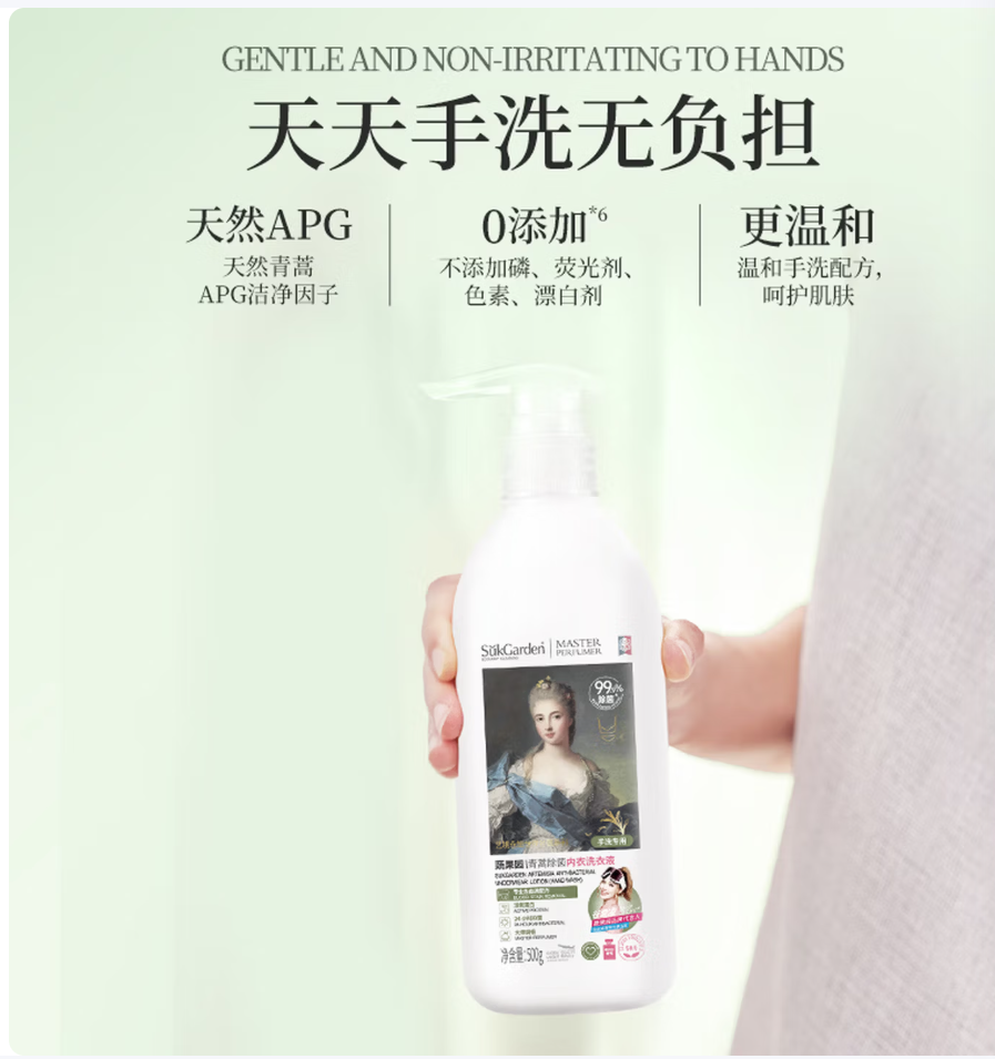蔬果园内衣清洗液青蒿除菌内衣洗衣液500g高清大图