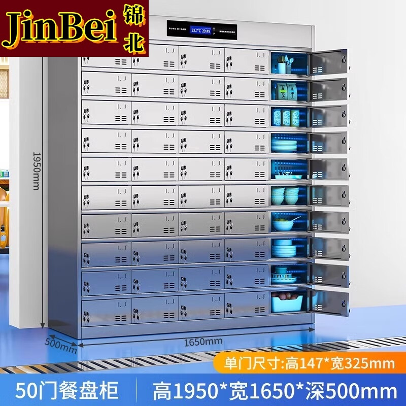 锦北不锈钢碗柜学校食堂餐具柜多门餐厅消毒餐盘柜50门餐盘柜304高清大图
