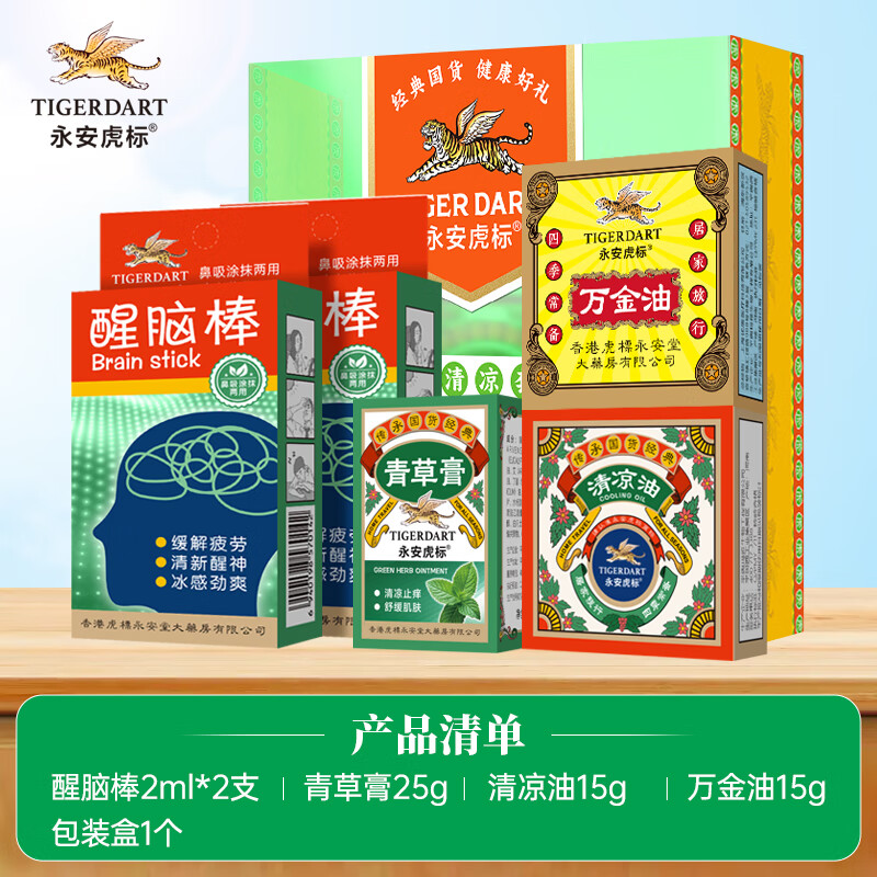 永安虎标四效提神礼盒(醒脑棒2ml*2+青草膏25g+万金油15g+清凉油15g)高清大图