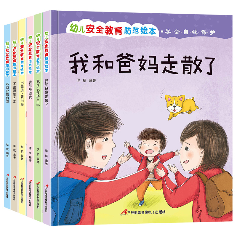 [硬壳精装8本]金近儿童寓言故事绘本 [正版]精装硬壳 学会自我保护儿童绘本故事书 3-6绘本阅读4-5岁幼儿园小班中大