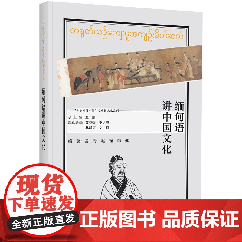 外研社 缅甸语讲中国文化(“多语种讲中国”之中国文化系列)