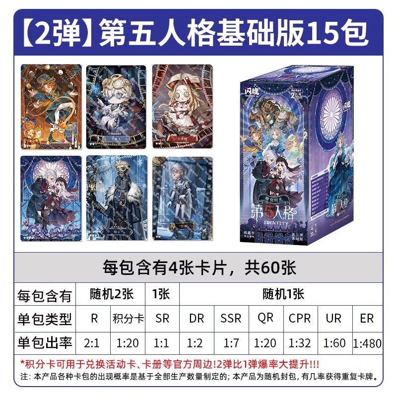 闪魂第五人格卡片第二弹2元包一整盒雕刻时光周边收藏卡牌册2724 第二弹基础版-雕刻时光15包