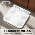 香山智能体脂秤家用电子秤体重秤小型精准耐用充电家庭体脂称7129 【八电极体脂秤◆LED屏显◆私教级别】至臻-白色电池款
