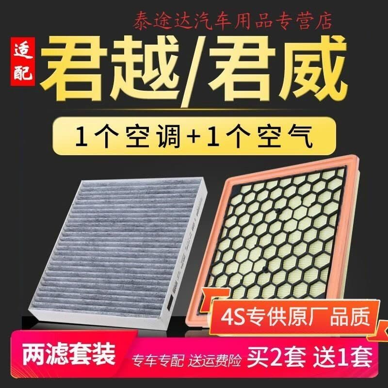 游枫亭适配16-17-18款别克全新君越君威空气空调滤芯滤清器原厂原装升级图片