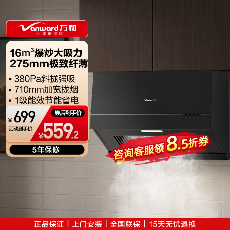 万和(Vanward)油烟机CXW-260-H06C