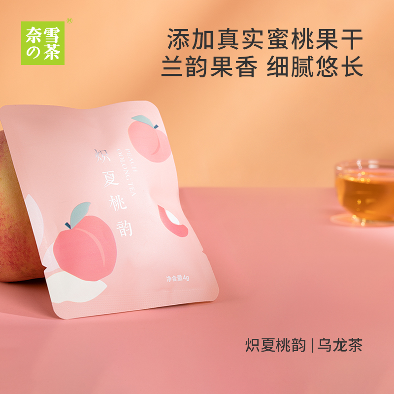 奈雪的茶 蜜桃乌龙茶袋泡茶冷泡 炽夏桃韵一周好茶7袋装调味茶包28g