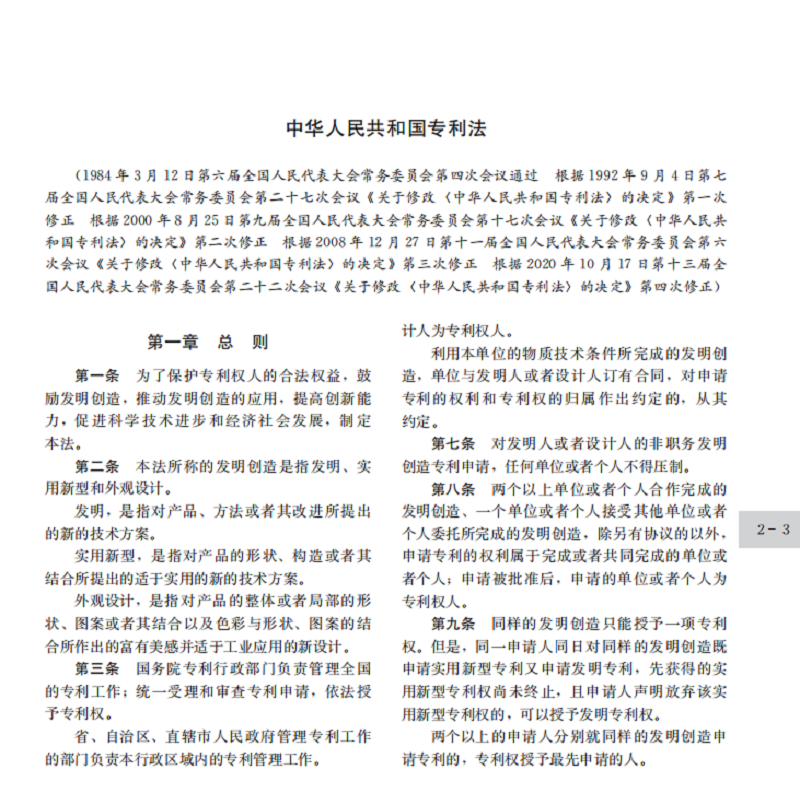 醉染图书专利代理师资格指南(2021)9787513075299高清大图