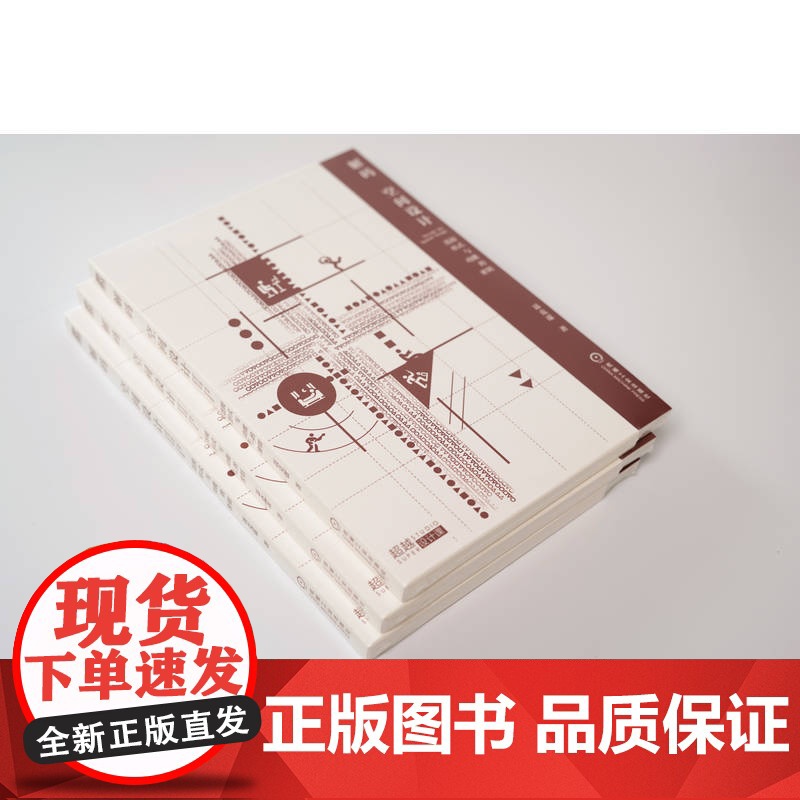 正版 解码空间设计:连接形式与功能的密钥 聂克谋 9787111758402 机械工业出版社高清大图