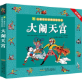 大闹天宫