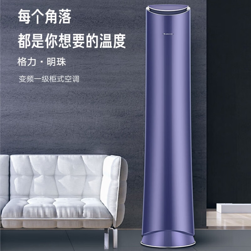 格力空调 明珠/黛山紫 3匹 新一级能效变频冷暖客厅柜机KFR-72LW/(72502)FNhCe-B1