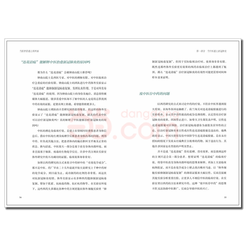 正版新书]当张仲景遇上斯坦福李宗恩9787518436026高清大图