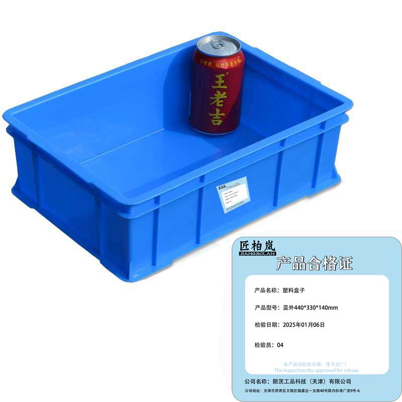 匠柏岚 塑料盒子 400周转收纳箱 蓝外440*330*140mm 个