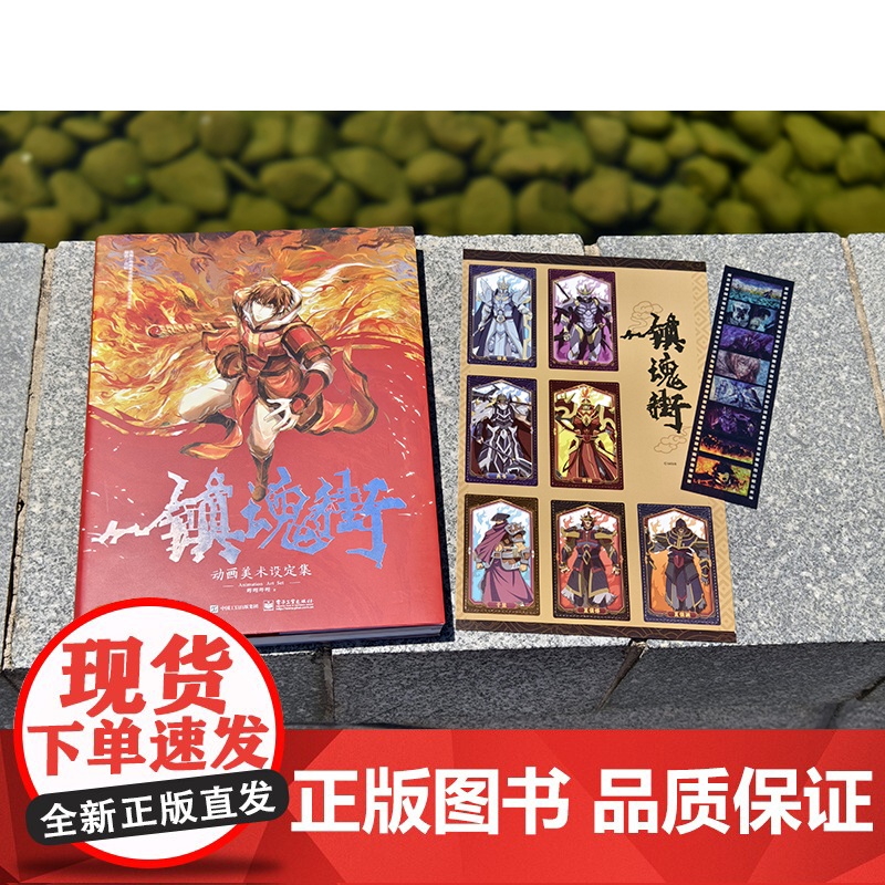 店 镇魂街动画美术设定集 《镇魂街》美术设定集 收录该动画大量设定资料创作历程 随书PVC胶片卡 守护灵收藏卡高清大图