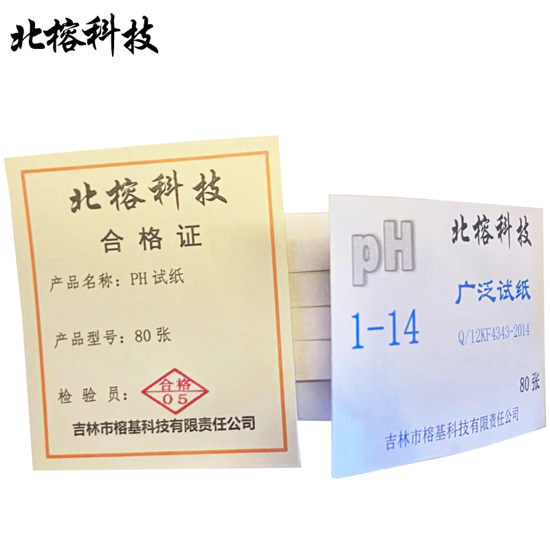 北榕科技 PH试纸 80张 本