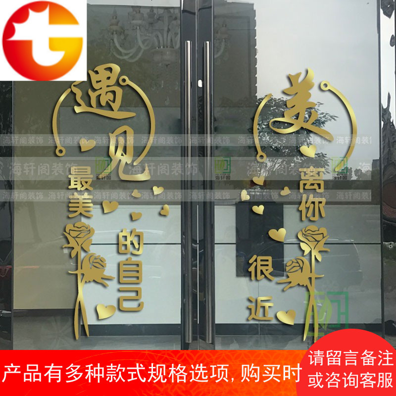 遇见美丽墙贴纸花仙子美容美甲纹绣半永久店铺橱窗玻璃墙面贴画