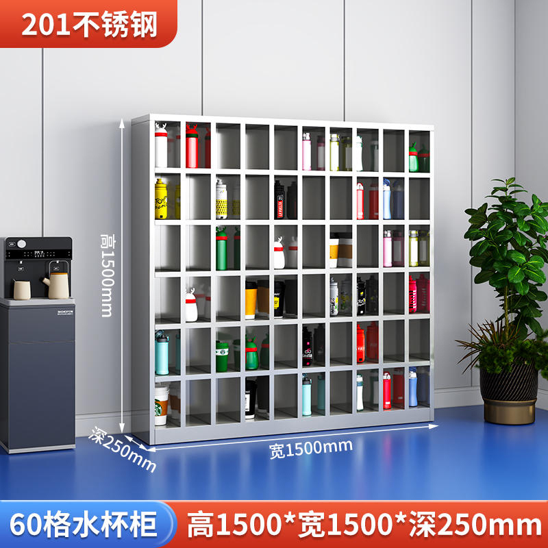 铭威盾201不锈钢员工车间多格茶杯放置收纳柜60格水杯柜1500*1500*250