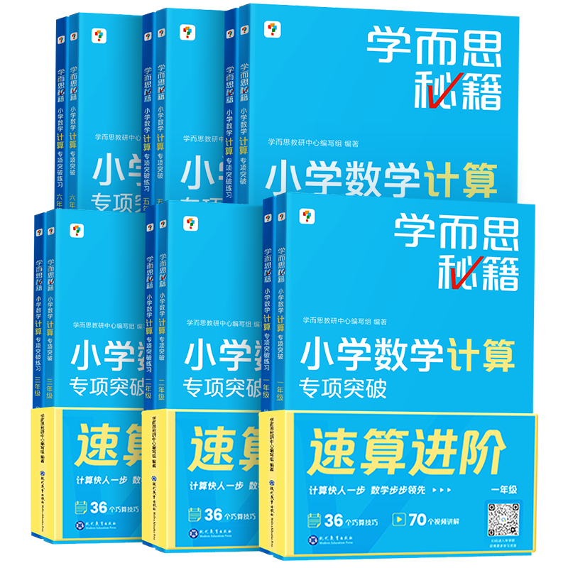 一年级[小学数学计算专项突破+练习] 小学通用 [正版]学而思秘籍小学数学计算专项突破 一二三四五六年级口算巧算天天练数