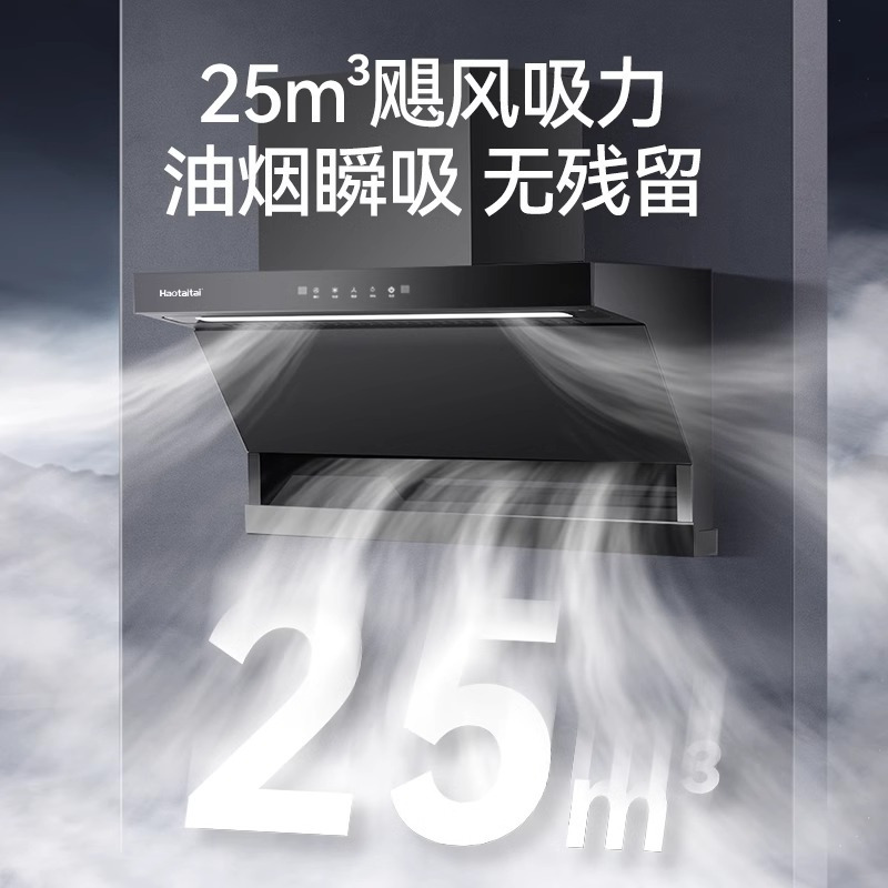 Haotaitai油烟机7字型顶侧双吸大吸力变频抽油烟机Y9-BP