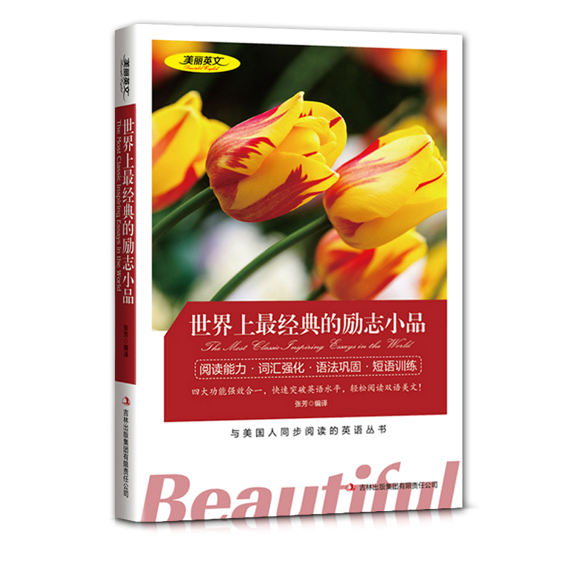 [正版]美丽英文世界上经典的励志小品阅读能力词汇强化语法巩固短语训练与美国人同步阅读的英语丛书快速突破英语水平轻松阅读高清大图