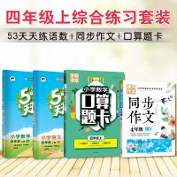 53练一二三四五六年级上册下册语文数学英语五三练人教版|四年级上册 语文[人教版]