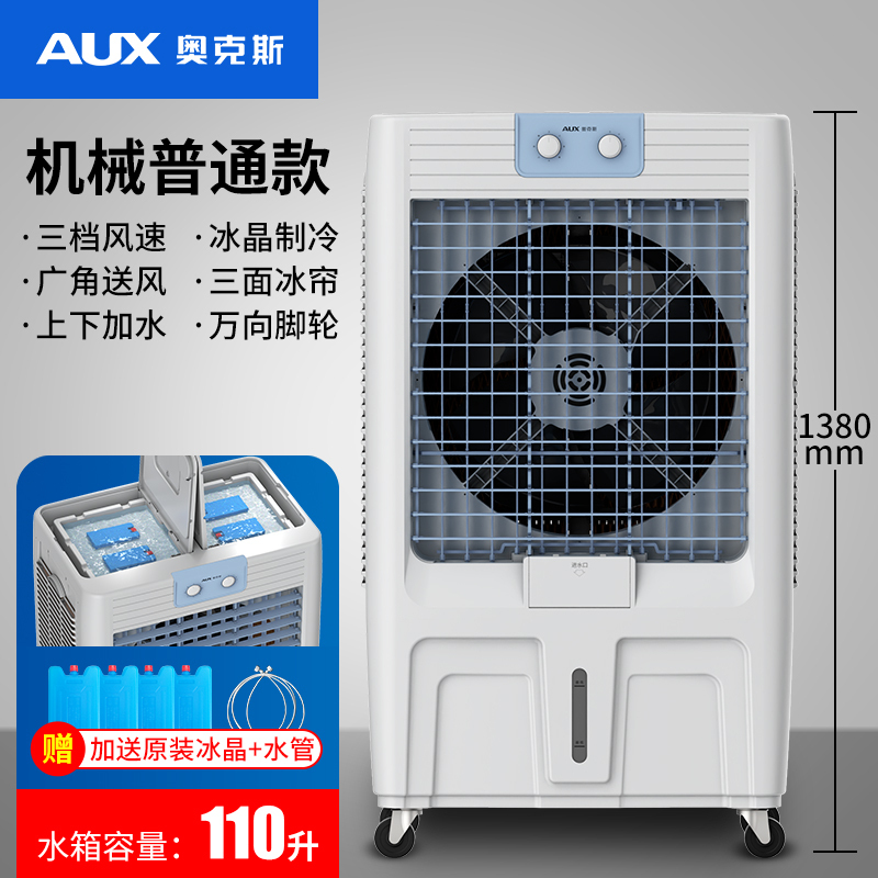 奥克斯(AUX)空调扇FLS-Z50A报价_参数_图片_视频_怎么样_问答-苏宁易购