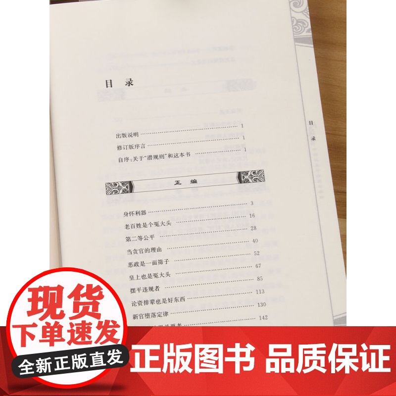 潜规则(中国历史中的真实游戏)高清大图