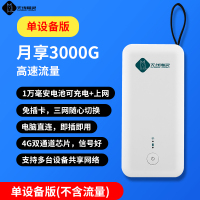 随身wifi无限流量4g无线上网卡托免插卡路由器电信联通移动5g网络设备神器车载便携笔记本热点三网USB充电宝送1400G体验流量顺丰快递10000mA大容量充电宝