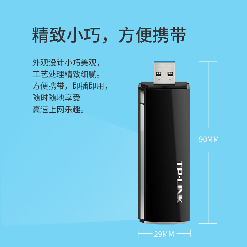 普联(TP-LINK)WDN6201免驱版小巧迷你USB无线上网卡1267M千兆5G双频笔记本台式机wifi接收器放大器