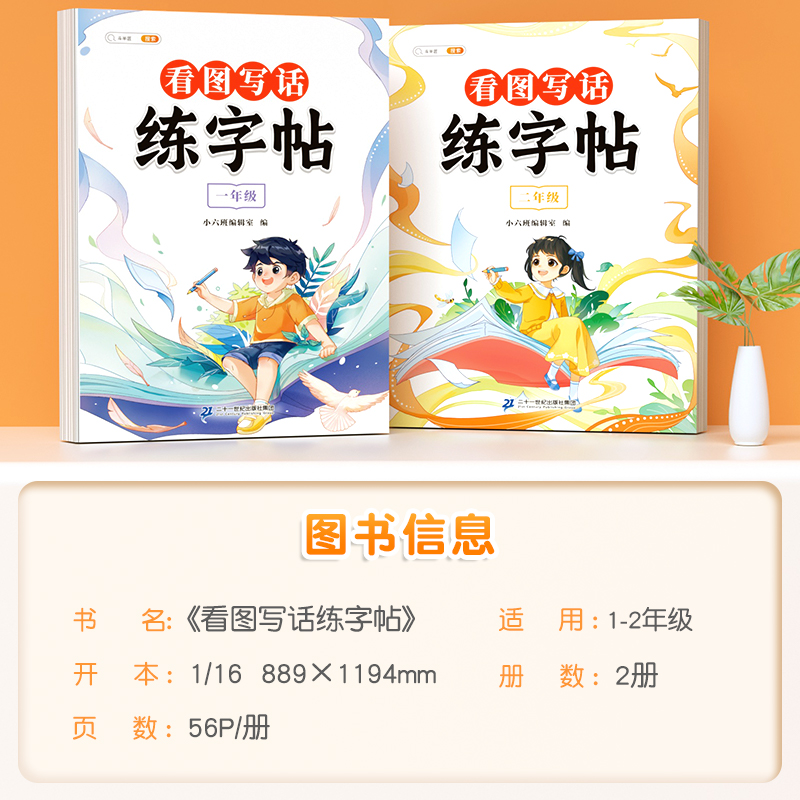 一年级看图写话字帖+真题训练 [正版]看图写话一年级二年级小学生练字帖每日一练小学语文同步人教版上册下册专项训练押题范文高清大图