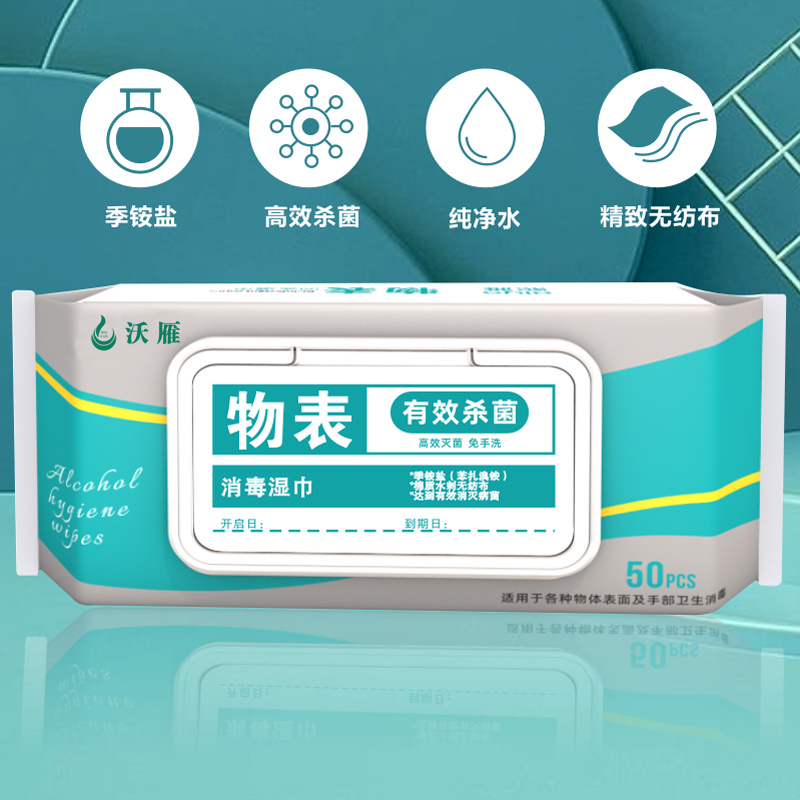 沃雁物表消毒季铵盐无醇消毒湿巾30cm26cm50片包