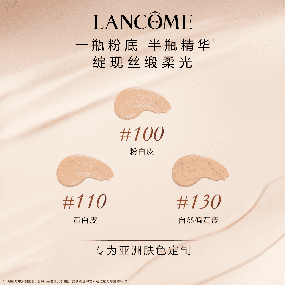 兰蔻菁纯臻颜精华粉底液 SPF20 PA+++10035ML高清大图