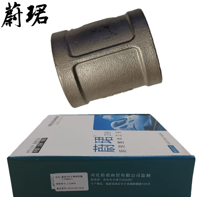 蔚珺304不锈钢管箍2寸DN50个高清大图