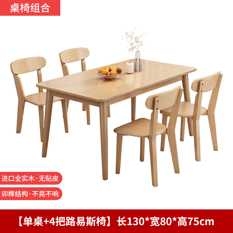 攸形餐桌130*80*75cm+4椅套高清大图