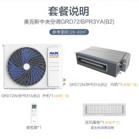 奥克斯(AUX)中央空调 风管机 一拖一 嵌入式 自清洁 家用商用冷暖变频空调 大3匹 GRD72/BPR3YA(B2)
