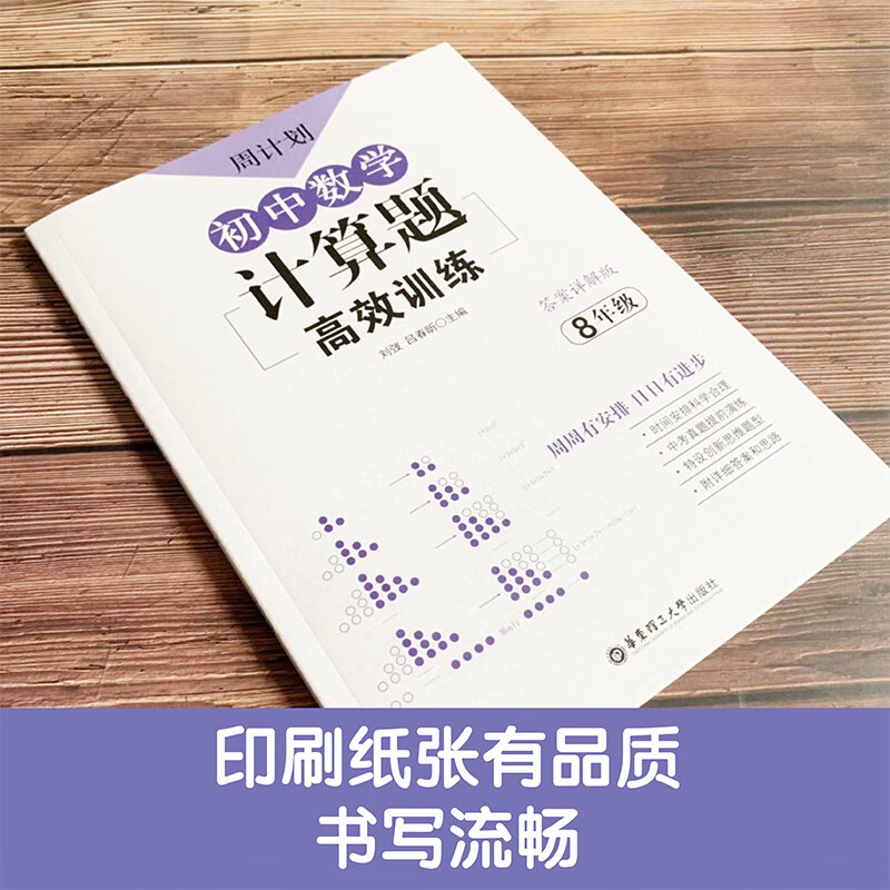 初中数学计算题高效训练必刷题八年级上下册人教版初中数学专项计算题强化练习解题技巧周计划8年级初二数学 [数学]计算题·人高清大图