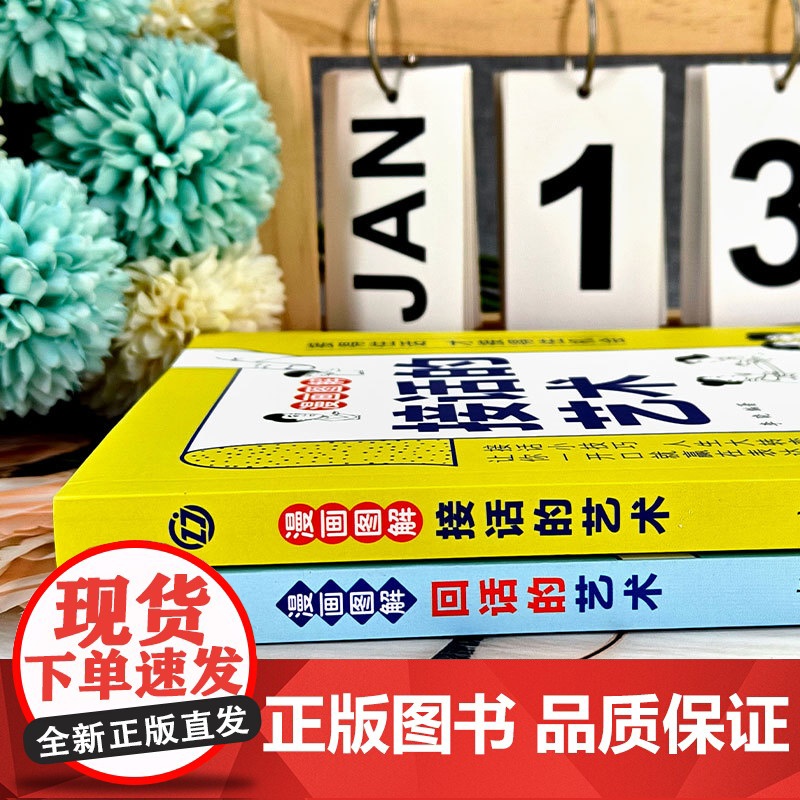 漫画孩子的高情商表达(2册)漫画图解接话的艺术 + 漫画图解回话的艺术高清大图