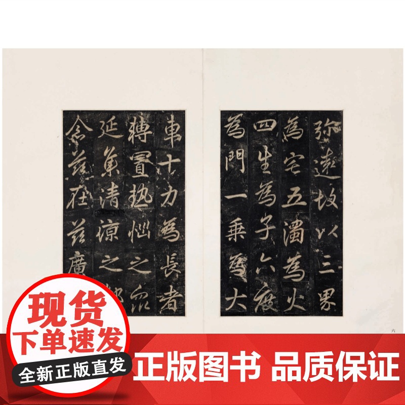 上海博物馆藏碑帖珍本丛刊第三辑 夏承碑/常丑奴墓志/集王羲之书圣教序/法华寺碑/郎官石柱记 上海书画出版社书法碑帖收藏鉴高清大图